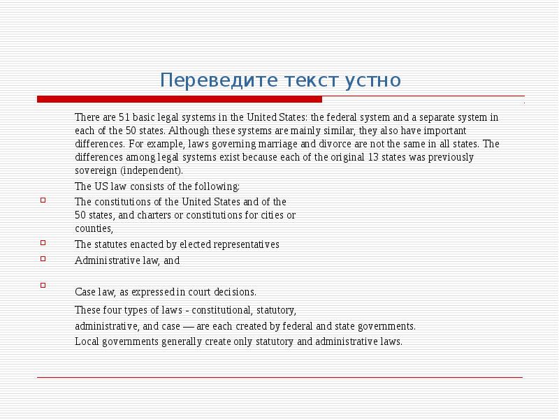 Текст the Fifty States. Kinds of Law. The Fifty States текст перевод. Страница 5 английский тема Basic legal terms. Terms текст