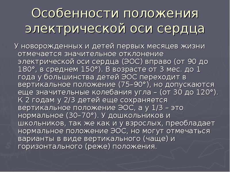 Вертикальное положение эос