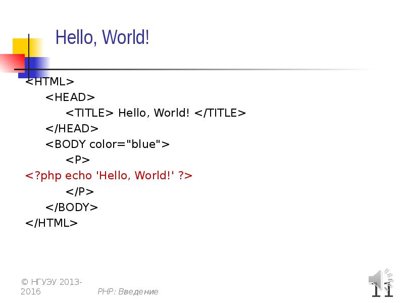 Как написать hello. Html hello World. Hello World html код. Код html привет мир. Html hello World пример.