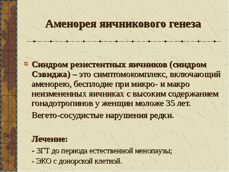 Аменорея гинекология презентация