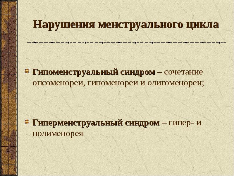Нарушение цикла форум. Нарушения менструального цикла презентация. нарушение менструационного цикла презентация. гиперменструальный синдром. полименорея.
