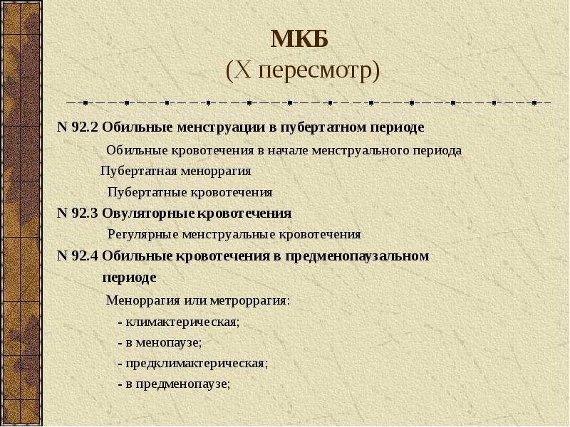 Беременность мкб 10 код по мкб. Послеродовый период мкб 10. Срок мкб. Беременность код по мкб 10. Роды по мкб 10.