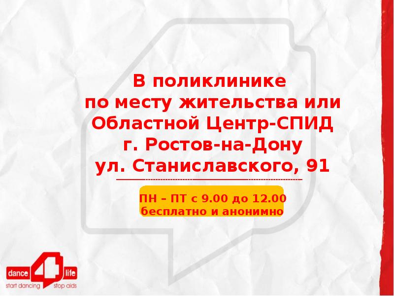 Центр профилактики спид ростов на дону