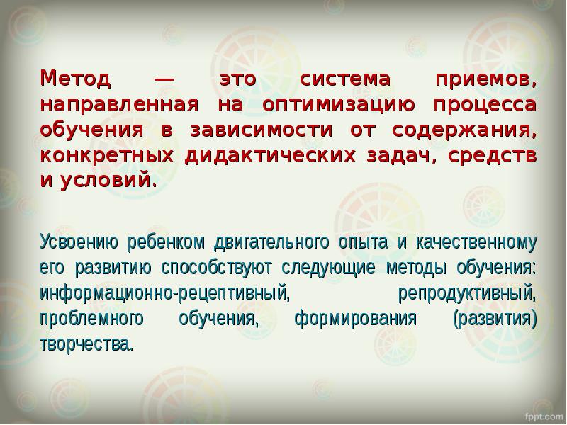 Система приема. Система приемов направленная на оптимизацию процесса обучения это. Информационно-рецептивный метод обучения это. Информационно-рецептивный метод.