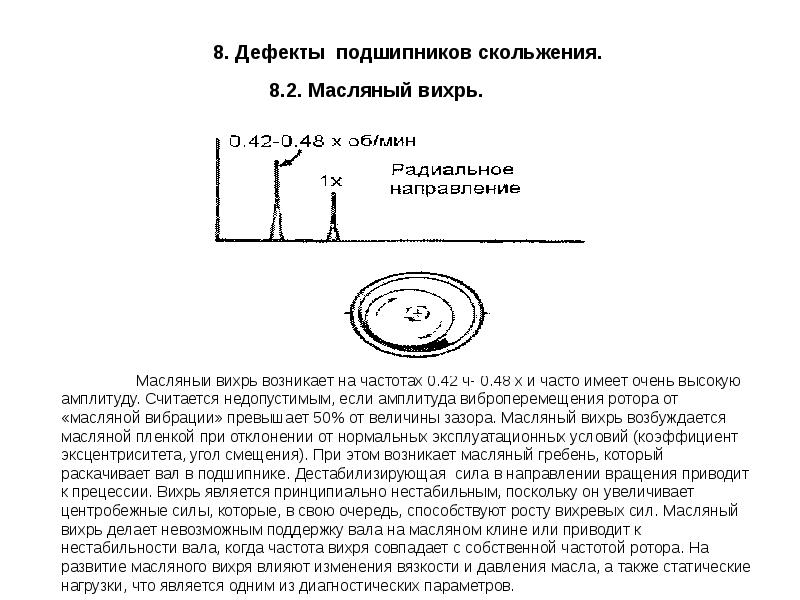 дефекты подшипников скольжения. дефекты подшипников качения. износ подшипников качения. электроэрозия подшипников скольжения. баббит вкладышей.