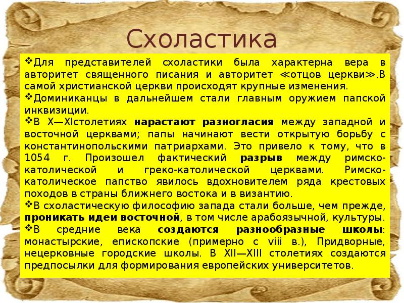 Что такое схоластика. Схоластика. Основные идеи схоластики. Схоластика основные представители. Схоластика идеи.