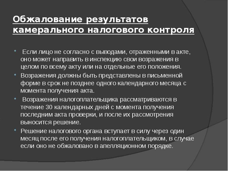 По результатам проверки