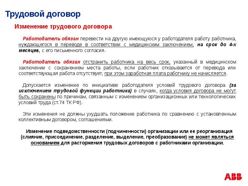 Трудовой договор могут заключать на срок. Условия трудового договора могут быть изменены. Трудовой договор может быть Изменен только. 1.Условия трудового договора могут быть изменены. Условия трудового договора могут быть изменены ответ.