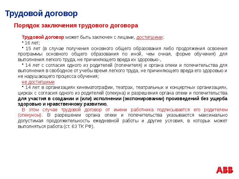 Выполнение легкого труда не причиняющего. Выполнение легкого труда не причиняющего