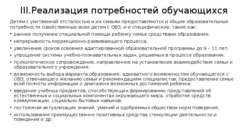 Аооп для детей с легкой умственной отсталостью по фгос ноо 1 вариант в ворде