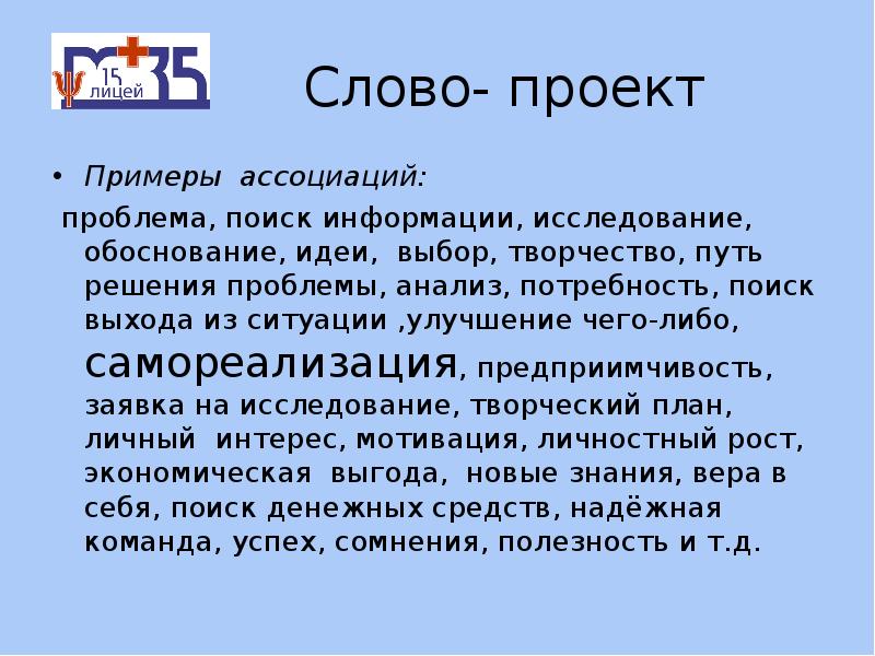 Текст для проектов