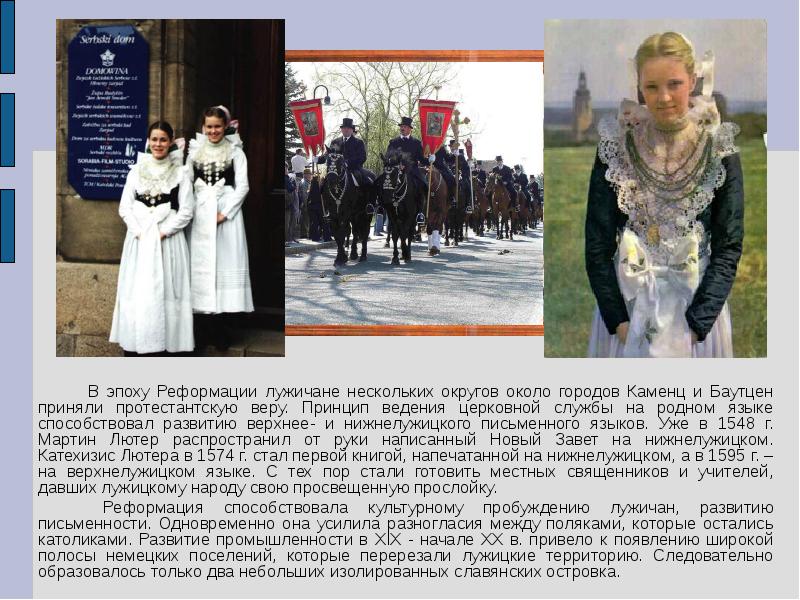 В эпоху Реформации лужичане нескольких округов около городов Каменц и Баутцен В эпоху Реформации лужичане нескольких округов около городов Каменц и Баутцен