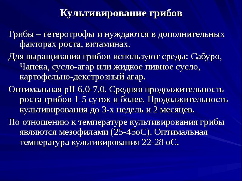 Требования к среде и условиям выращивания культивируемых грибов технология 7 класс презентация