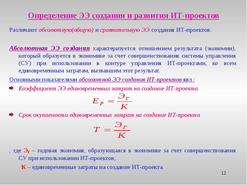 Проект считается эффективным если