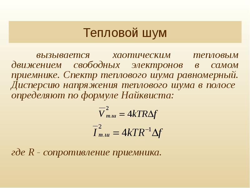 Тепловой приемник