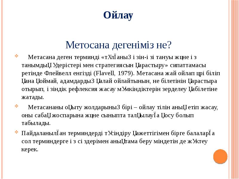 Ойлау психология презентация