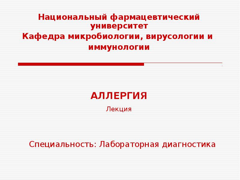 Реферат: Агранулоцитоз Етіологія Лабораторна діагностика