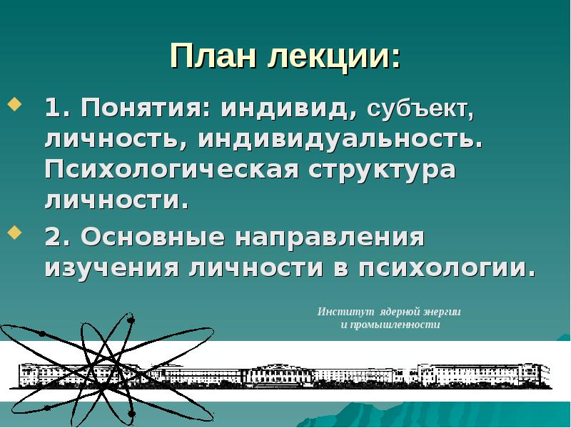 Личность как субъект управления презентация