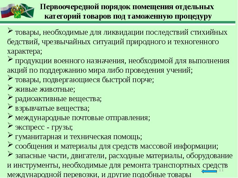 Порядок помещения