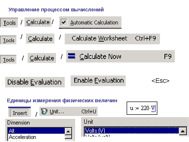 Enable unit. Единицы измерения в маткаде. Единица вычисления в программном управление. Calculations-Tool. Calculating Tools.