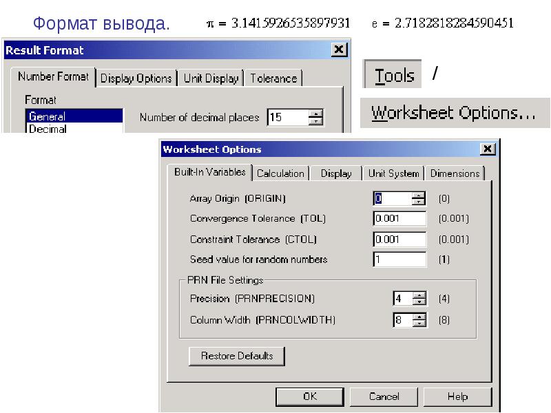Формат вывода. Формат выводимого материала. Views Формат вывода. Tolerance (format|Result|tolerance).