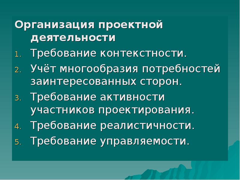 Требования к проекту организации работ