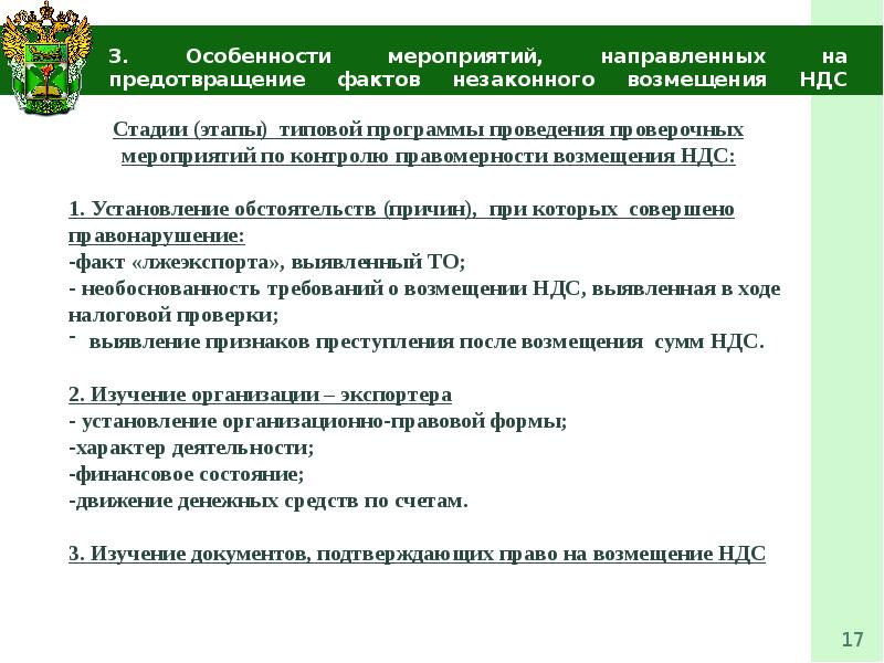 Таможенный контроль после выпуска товаров презентация