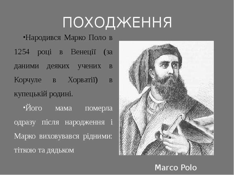 Марко поло презентация по географии 7 класс