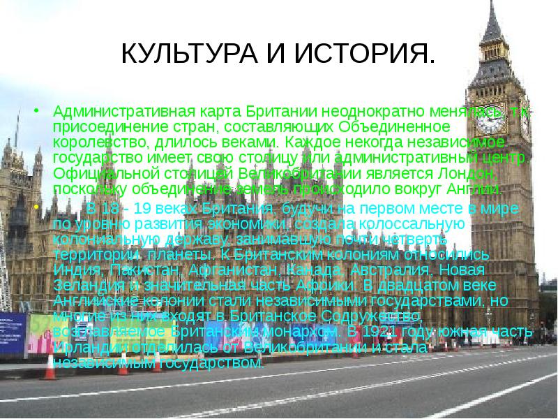 Сообщение 21 веку. Сообщение о Великобритании. Англия доклад. Окружающий мир сообщение о Великобритании. Великобритания доклад 2 класс.