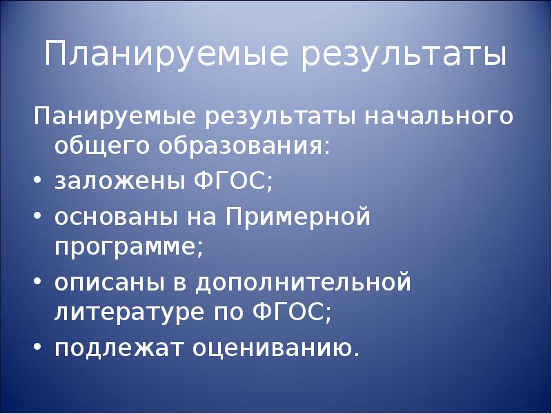 В основе фгос заложены следующие основные принципы