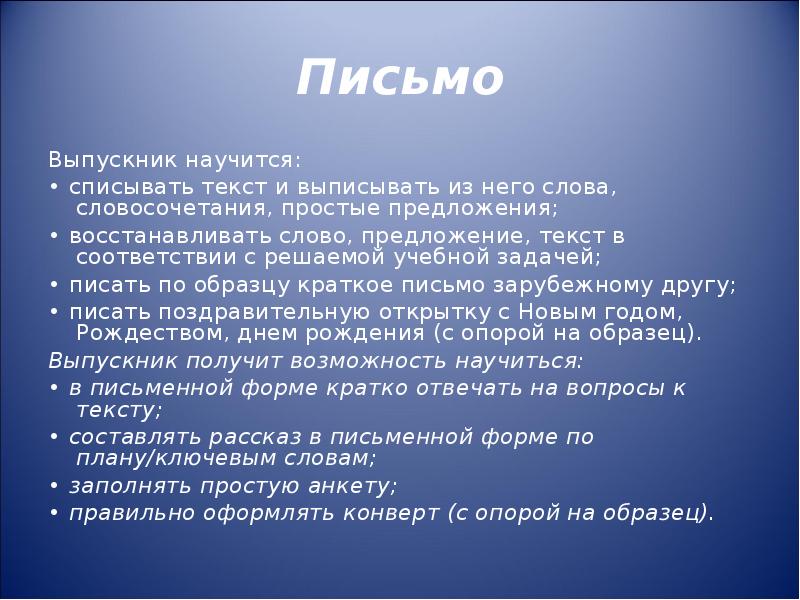 Письмо выпускнику 11. Письмо выпускнику. Письма себе выпускников. Написать письмо выпускнику.