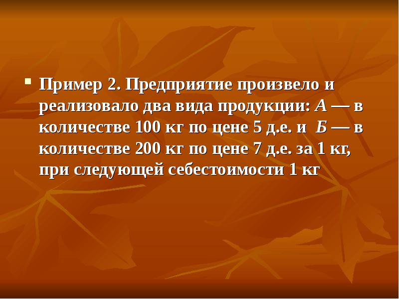 В количестве 200. Фирма производит на двух предприятиях. В количестве 100.