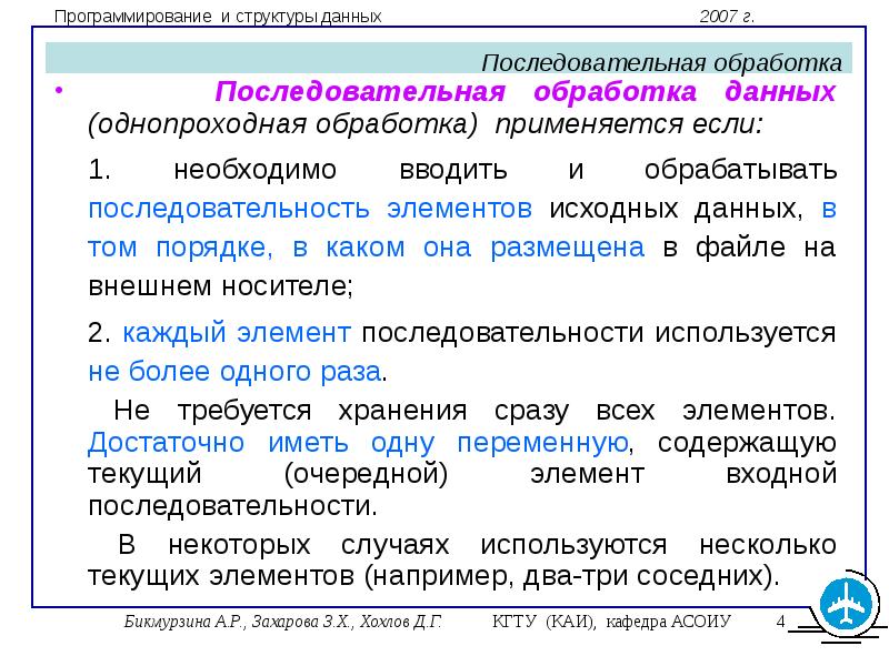 Обработка элементов последовательности. Последовательная обработка данных. элементы последовательности. какой язык используется для обработки данных. последовательность обработки информации в сенсорных системах.