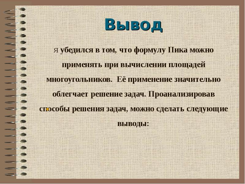 Следующие выводы 1