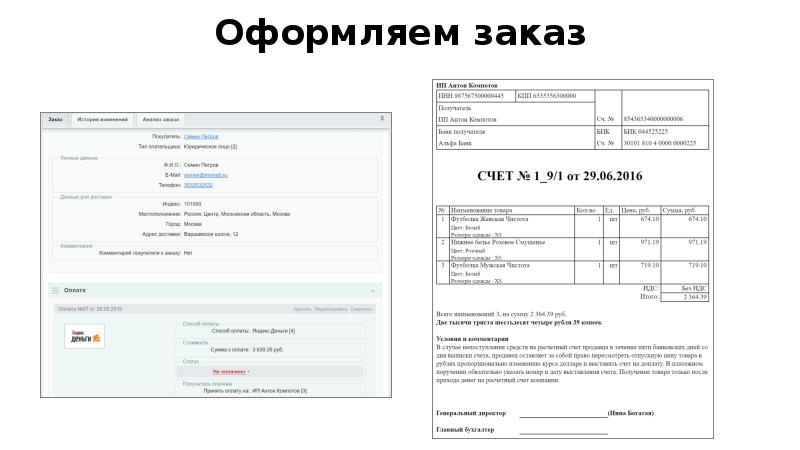Счет заказ. Форма заказа счета. Заказ счет пример. Счет-заказ образец. Оформление заказа счета.