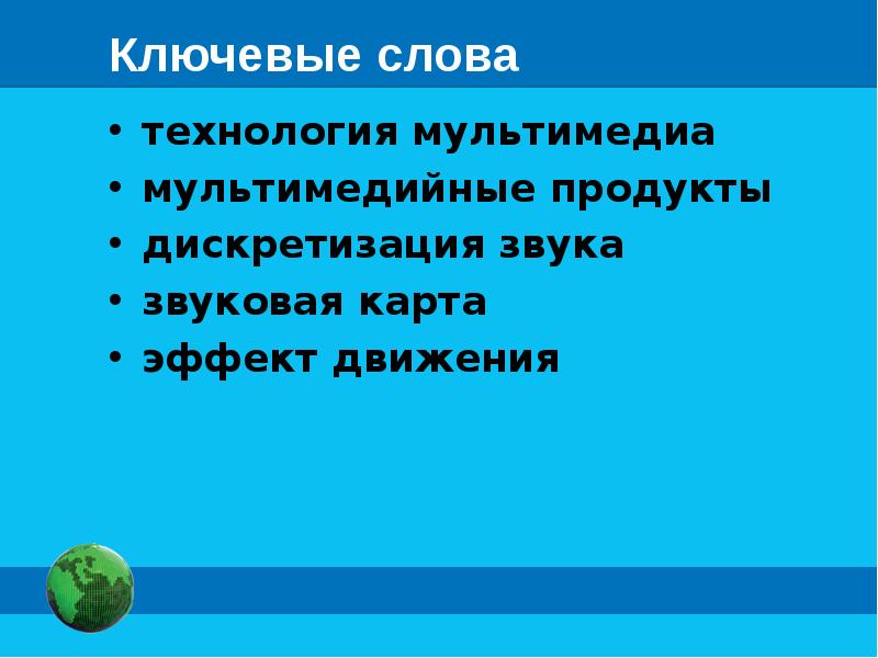 Презентация на тему технология мультимедиа 7 класс