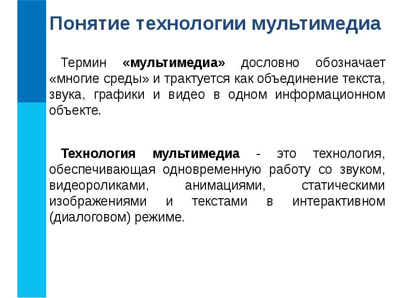 Технология мультимедиа 7 класс информатика презентация