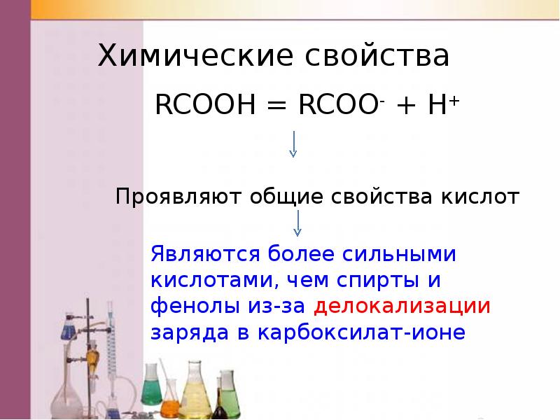 Карбоновые кислоты и их производные презентация