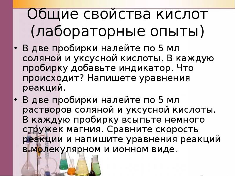 Свойства уксусной кислоты лабораторная. Вывод к лабораторной работе карбоновые кислоты. Качественные реакции на карбоновые кислоты лабораторная работа. В две пробирки налейте уксусной кислоты стружек магния.