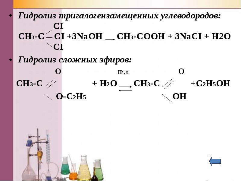 Этаналь naoh. Карбоновые кислоты ch3 Ch c o Oh. C2h5 + карбоновая кислота. Ch3-ch2-Ch-c=o. Гидролиз углеводородов.