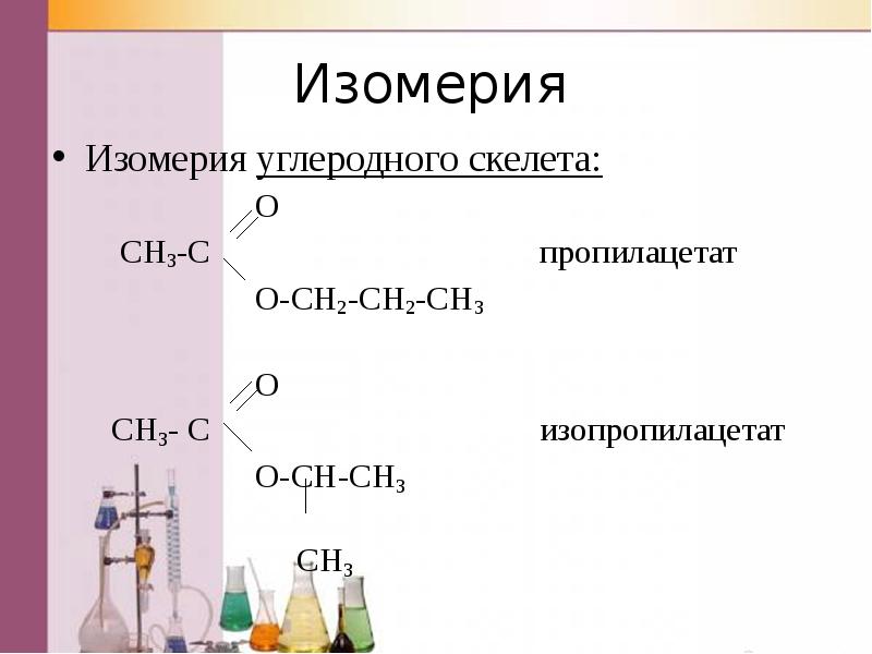 Реакция гидролиза изопропилацетата. Изопропилацетат структурная формула. Структурная формула изопропилацетата. Пропилацетат формула. ) Пропилацетат изопропилацетат.