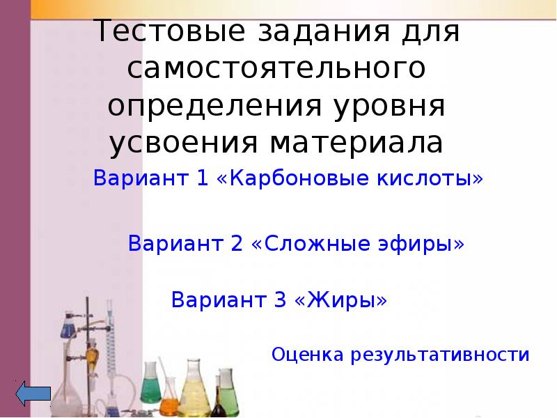 Карбоновые кислоты и их производные презентация