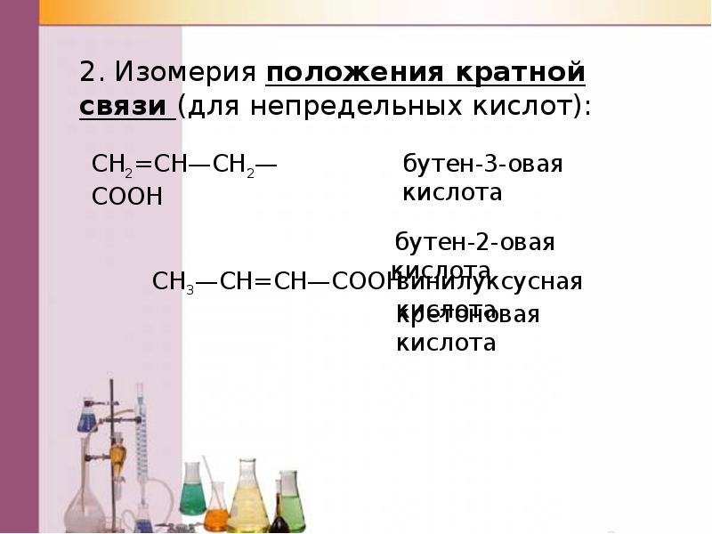 Карбоновые кислоты и их производные презентация