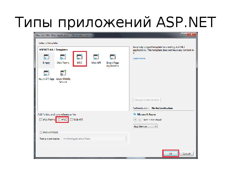 Типы приложений. Пример приложения на asp. 5. Типы приложений. Приложение asp.net.