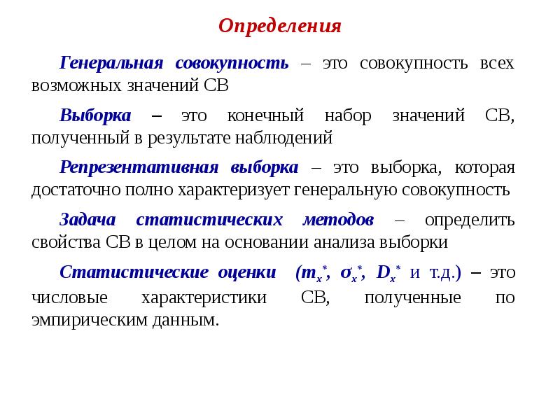 Генеральная совокупность это