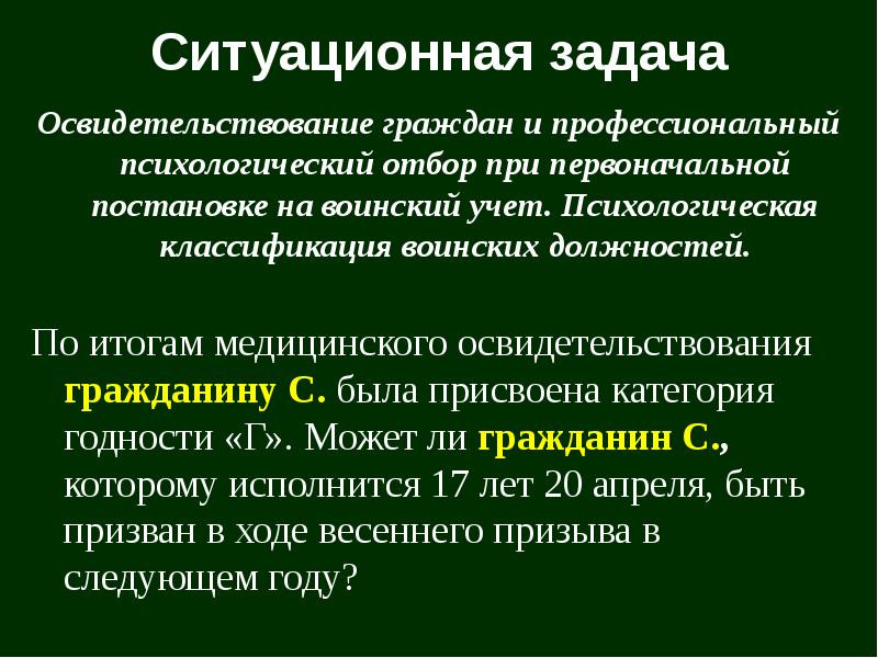 Осмотр гражданина. Организация мед освидетельствования при постановке на воинский учет. Задачи медицинского освидетельствования. Медицинское обследование при постановке на воинский учет. Задачи медицинского освидетельствования и профессиональный.