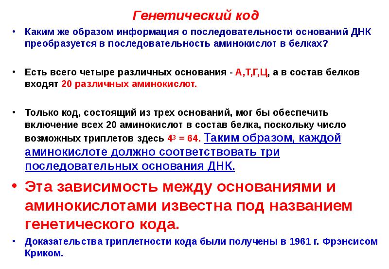 Каким образом информация. Код наследственной информации. Генетический код презентация. Генетический код сообщение. Генетический код это в генетике.