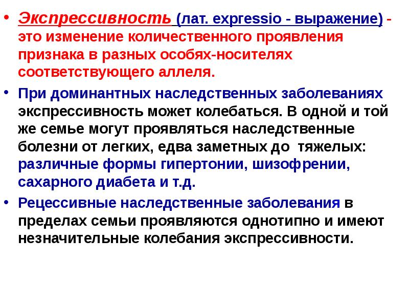 Экспрессивность это