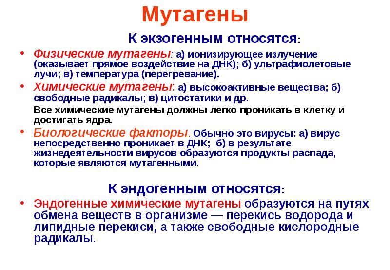 Мутагены канцерогены аллергены антимутагены проект