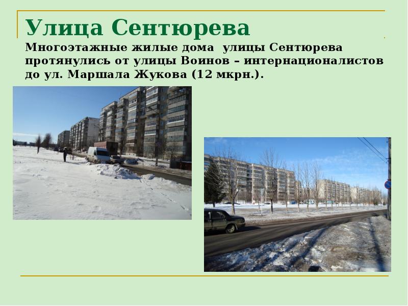 Улицы нашего города презентация